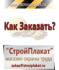 Магазин охраны труда и техники безопасности stroiplakat.ru Газоопасные работы в Тамбове