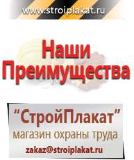 Магазин охраны труда и техники безопасности stroiplakat.ru Информационные щиты в Тамбове
