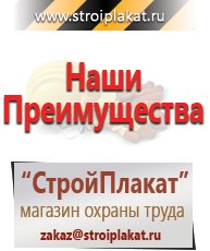 Магазин охраны труда и техники безопасности stroiplakat.ru Паспорт стройки в Тамбове