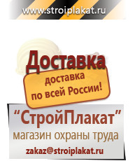 Магазин охраны труда и техники безопасности stroiplakat.ru Таблички и знаки на заказ в Тамбове