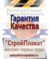 Магазин охраны труда и техники безопасности stroiplakat.ru Электробезопасность в Тамбове