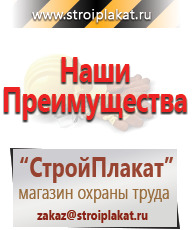 Магазин охраны труда и техники безопасности stroiplakat.ru Указатели в Тамбове